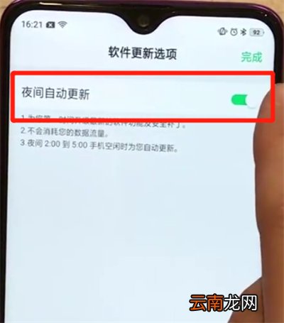 oppoa7x中关闭系统自动更新的操作步骤