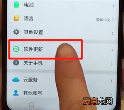 oppoa7x中更新系统的操作步骤