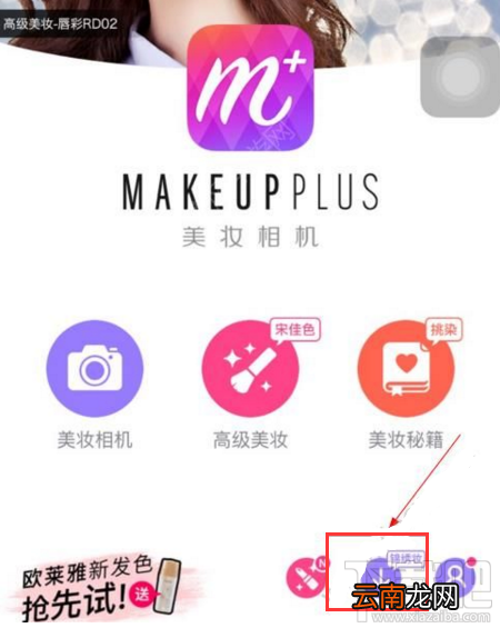 美妆相机锦绣妆在哪?