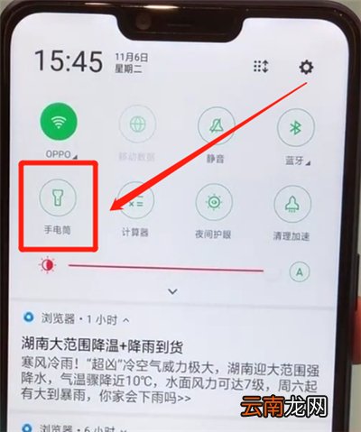 oppoa5开启手电筒的简单教程