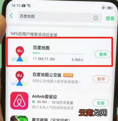 oppofindx中下载软件的简单操作