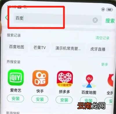 oppofindx中下载软件的简单操作