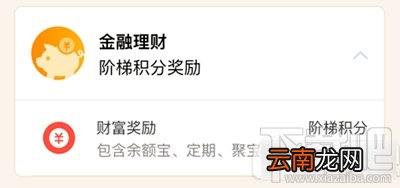 支付宝怎么获得钻石会员积分？