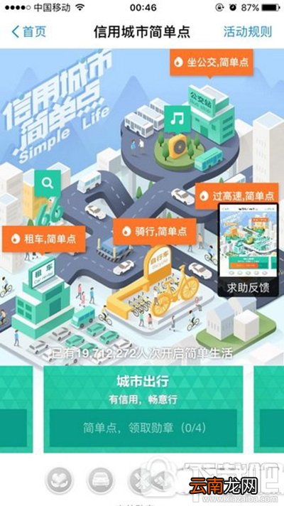 支付宝66信用日活动入口在哪找?