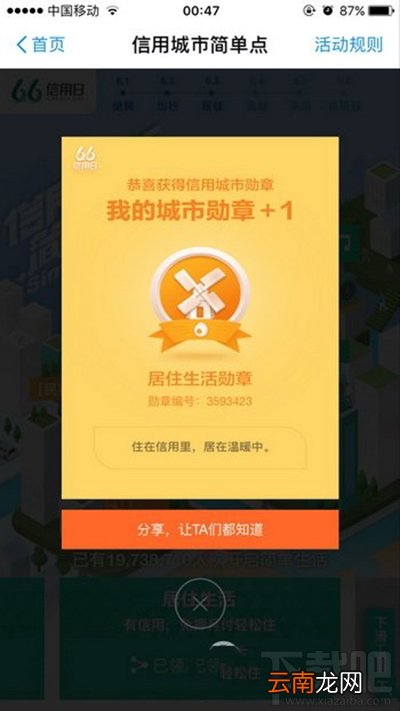 支付宝66信用日活动入口在哪找?