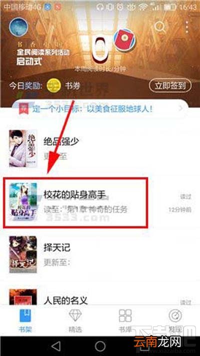 QQ阅读如何开启私密阅读方法