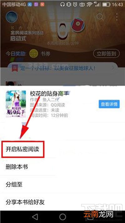 QQ阅读如何开启私密阅读方法