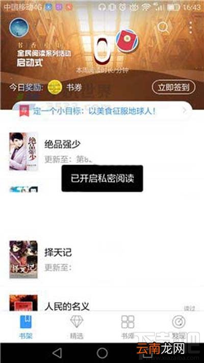 QQ阅读如何开启私密阅读方法