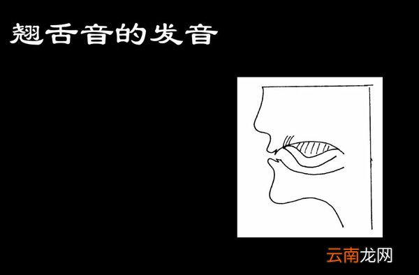 翘舌音有哪些 翘舌音的音节有哪些