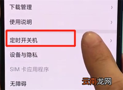 oppor15x设置定时开关机的操作教程