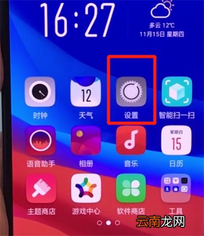oppor15x设置定时开关机的操作教程