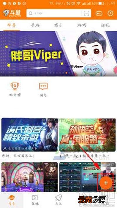 斗鱼TV怎么发起语音开黑?