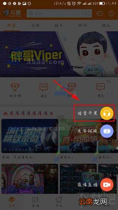 斗鱼TV怎么发起语音开黑?
