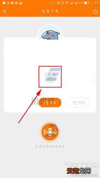 斗鱼TV怎么发起语音开黑?