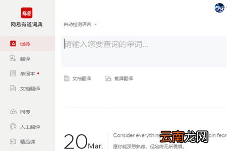 有道词典中将单词本删掉的具体操作方法