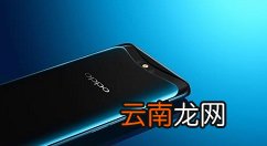 oppofindx中开启usb调试的具体步骤