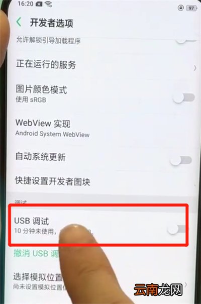 oppofindx中开启usb调试的具体步骤