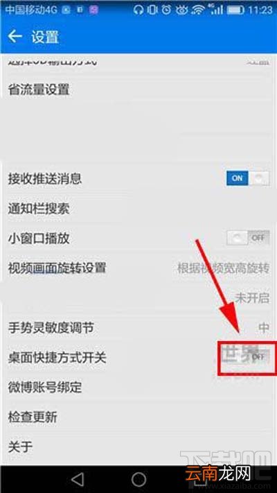 暴风影音桌面快捷方式如何快速开启？