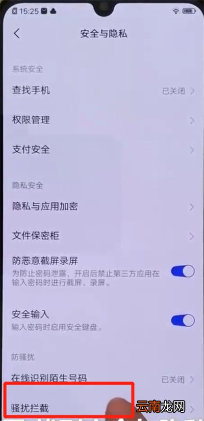 iqoo手机中将骚扰拦截打开的具体操作方法