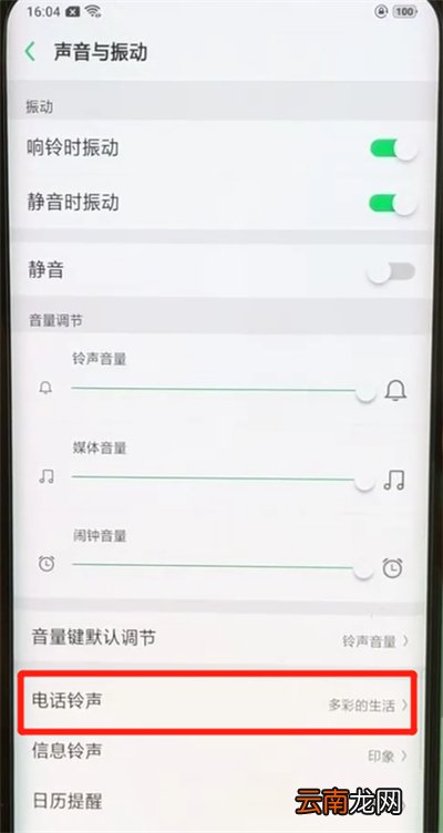 oppofindx进行设置铃声的操作步骤