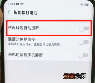 oppofindx中自动接听电话的操作教程