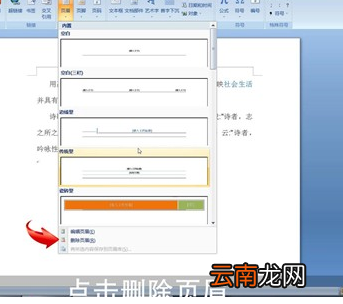 Word中将页眉删掉的具体操作步骤
