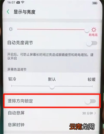 oppofindx中设置横屏的简单操作教程
