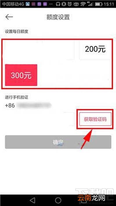 百度外卖单日额度如何设置