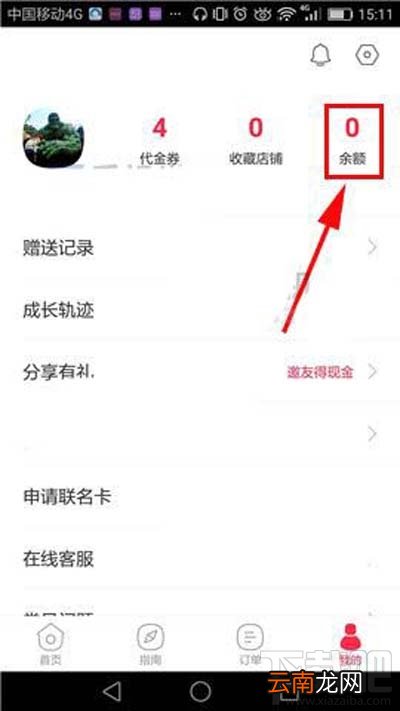 百度外卖单日额度如何设置