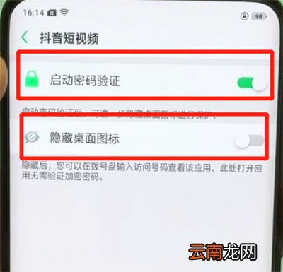 oppofindx进行隐藏应用的简单操作