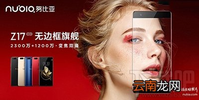 努比亚Z17有快充吗？