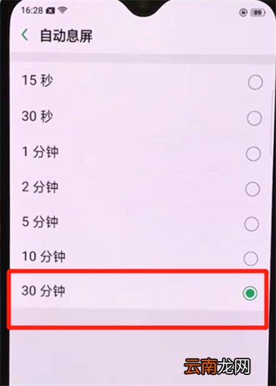 oppor15x中设置屏幕常亮的操作教程