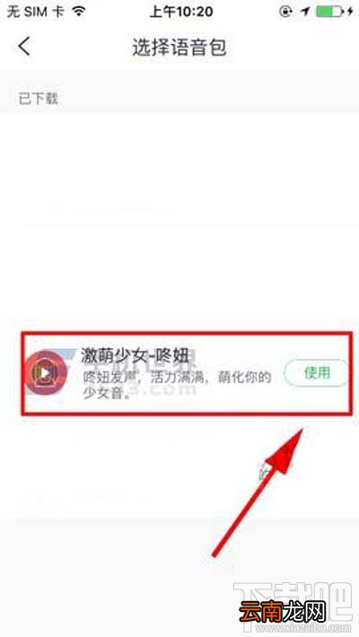 咕咚语音类型如何更换？