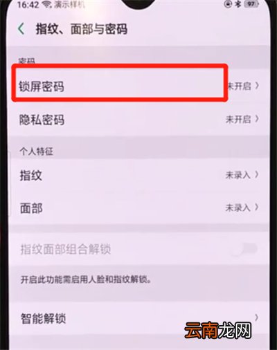 oppor17pro中设置锁屏的操作教程