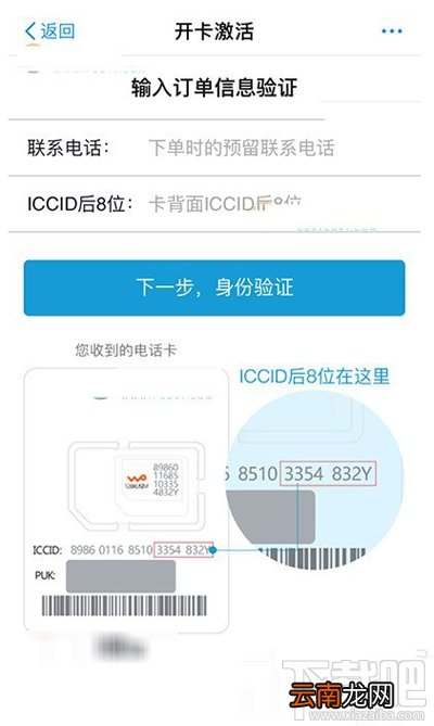 联通优酷大酷卡/小酷卡开通激活方法