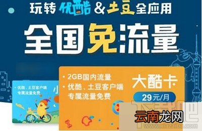 联通优酷大酷卡/小酷卡开通激活方法