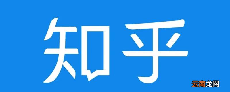 知乎账号可以登录几个