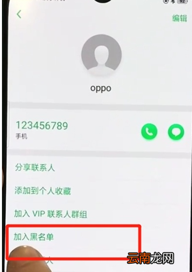 oppor17pro设置黑名单的操作步骤