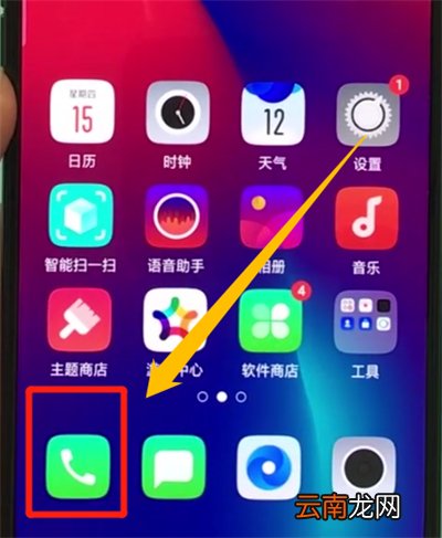 oppor17pro设置黑名单的操作步骤
