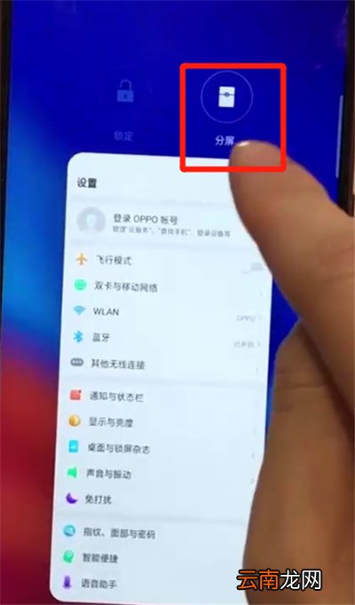 oppoa7x进行快速分屏的操作步骤