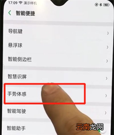 oppor17pro中设置黑屏手势的操作教程