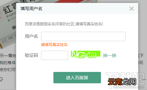 百度派怎么注册帐号?百度派注册账号教程