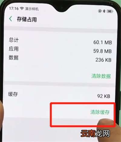 oppor17pro中清除缓存的操作步骤