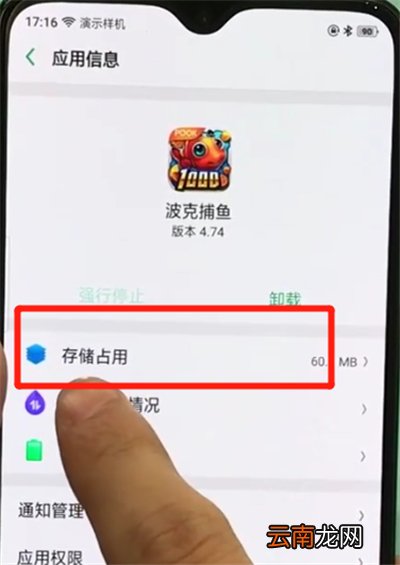 oppor17pro中清除缓存的操作步骤