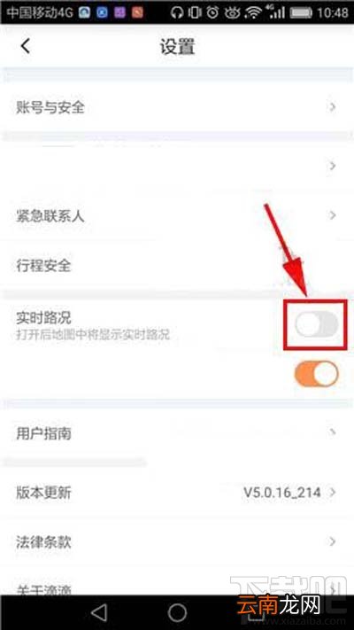 滴滴出行实时路况如何开启