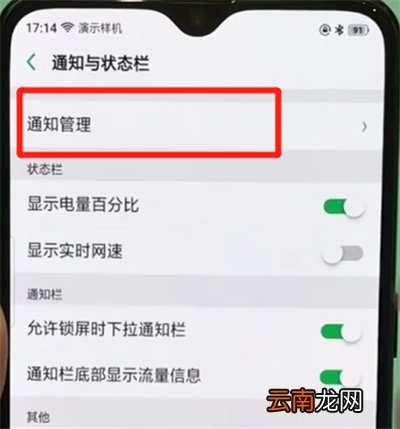 oppor17pro关闭应用通知的操作教程
