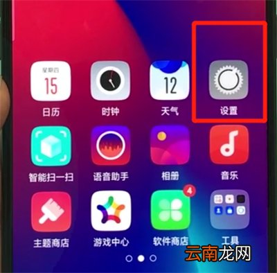 oppor17pro关闭应用通知的操作教程