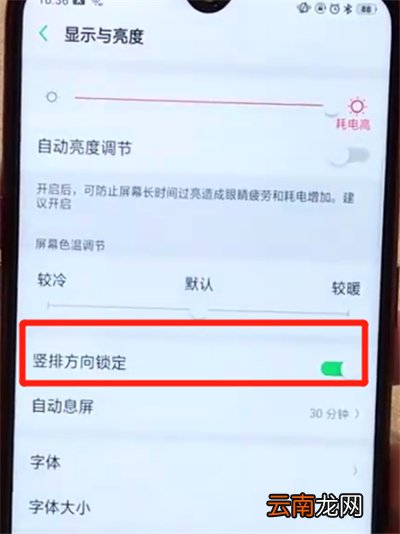oppoa7x关闭屏幕旋转的简单操作