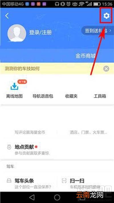 高德地图目的地推荐停车场如何开启?