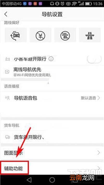 高德地图目的地推荐停车场如何开启?